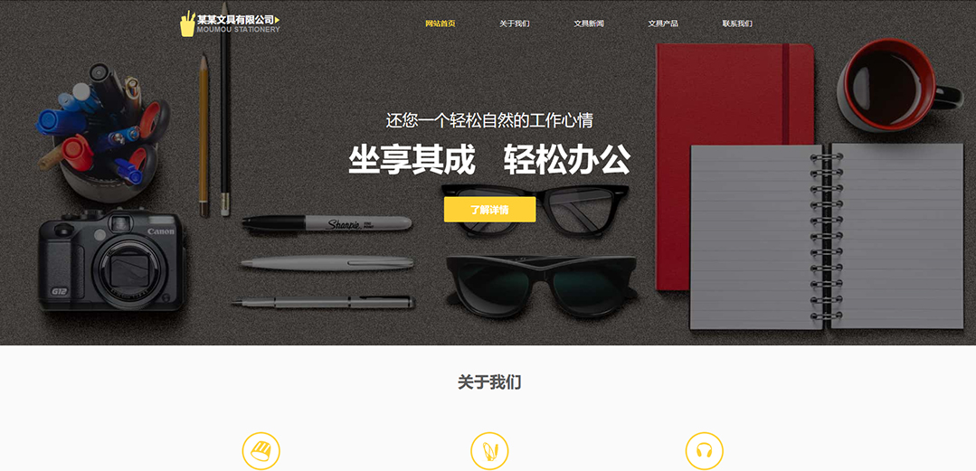 (帶手機(jī)版數(shù)據(jù)同步)自適應(yīng)辦公用品類黃色公司網(wǎng)站模板 (帶手機(jī)版數(shù)據(jù)同步)自適應(yīng)辦公用品類黃色公司網(wǎng)站模板