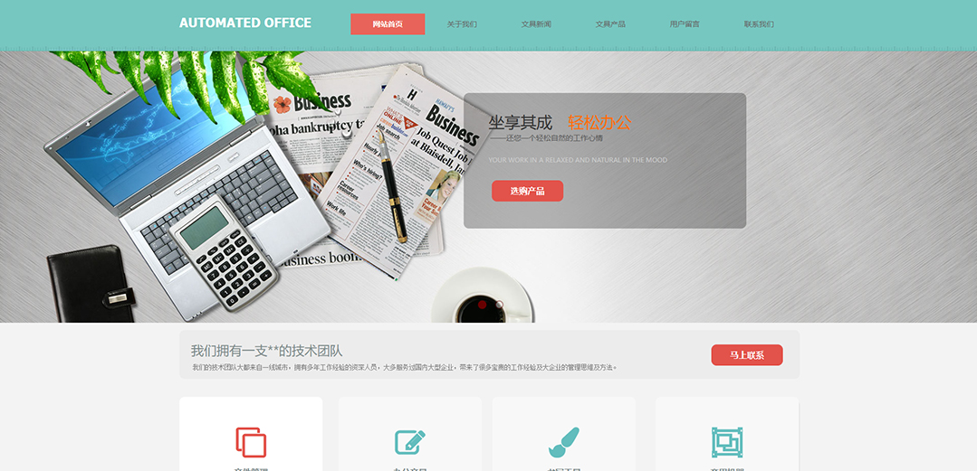 (帶手機版數(shù)據(jù)同步)自適應辦公用品類紅色公司網(wǎng)站模板 (帶手機版數(shù)據(jù)同步)自適應辦公用品類紅色公司網(wǎng)站模板