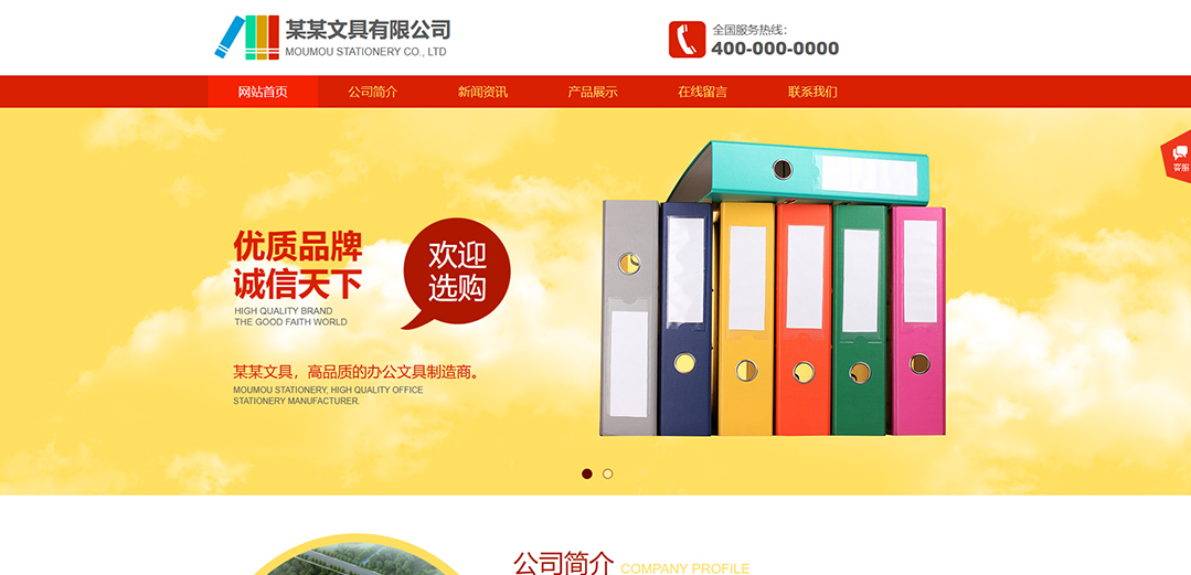 (帶手機(jī)版數(shù)據(jù)同步)自適應(yīng)辦公用品類紅色公司網(wǎng)站模板 (帶手機(jī)版數(shù)據(jù)同步)自適應(yīng)辦公用品類紅色公司網(wǎng)站模板