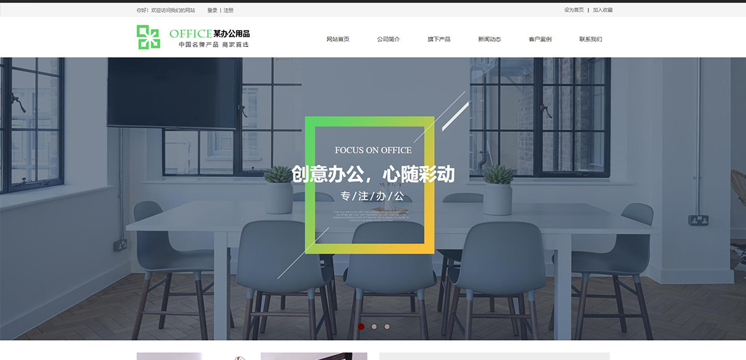 (帶手機(jī)版數(shù)據(jù)同步)自適應(yīng)辦公用品類企業(yè)網(wǎng)站模板 (帶手機(jī)版數(shù)據(jù)同步)自適應(yīng)辦公用品類企業(yè)網(wǎng)站模板