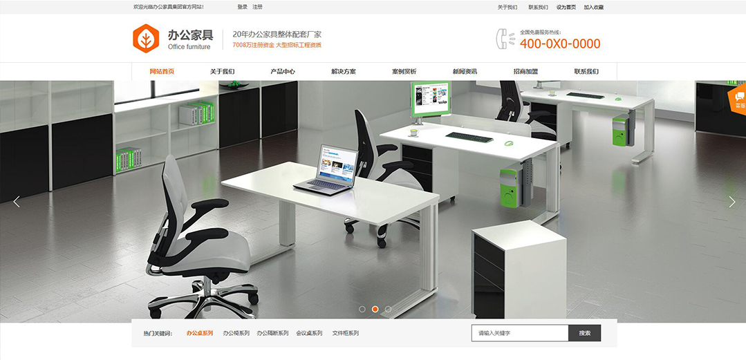 (帶手機版數(shù)據(jù)同步)自適應(yīng)辦公用品類辦公家具通用網(wǎng)站模板