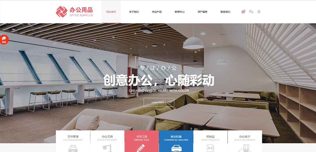 (帶手機版數(shù)據(jù)同步)自適應辦公用品類通用企業(yè)網站模板